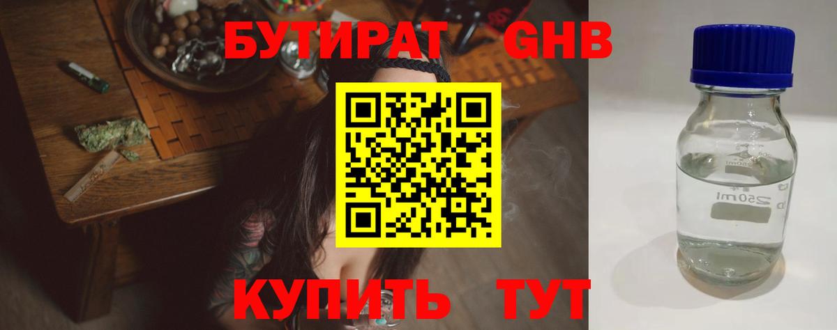 Бутират бутик  Вход с VPN  Шелехов 