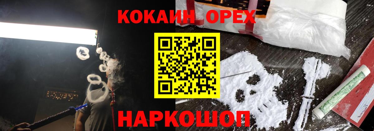 Шелехов  Кокаин FishScale  КОКАИН 97%  Вход с VPN 