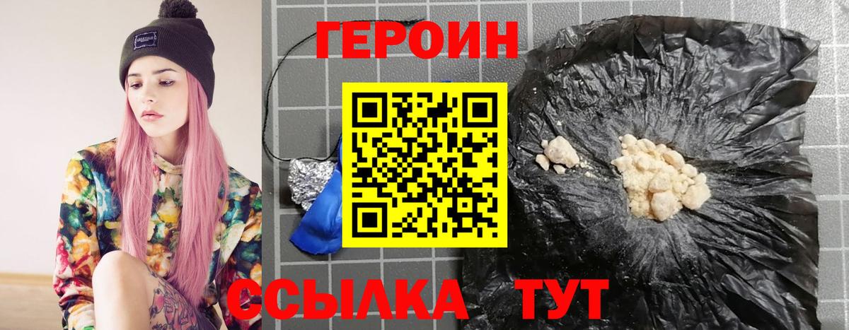 ГЕРОИН герыч Шелехов
