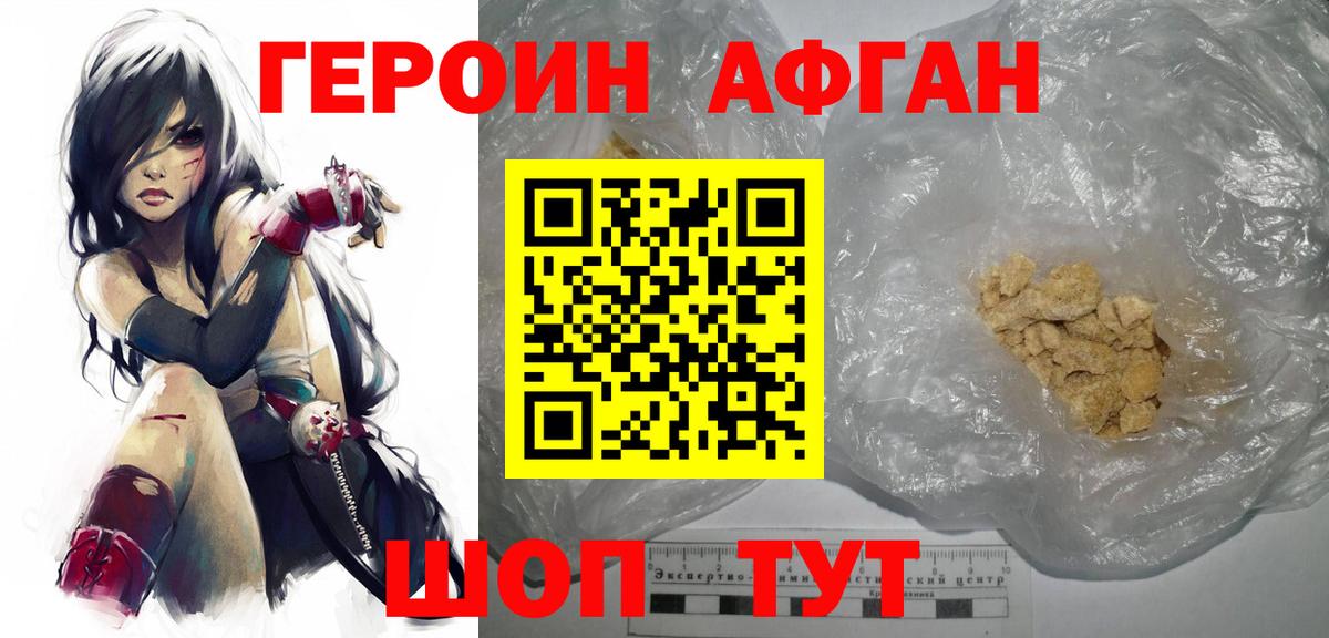 ГЕРОИН Афган  Вход с VPN  Шелехов 