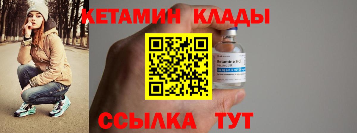 КЕТАМИН VHQ  Вход с VPN  МЕГА сайт  Шелехов 