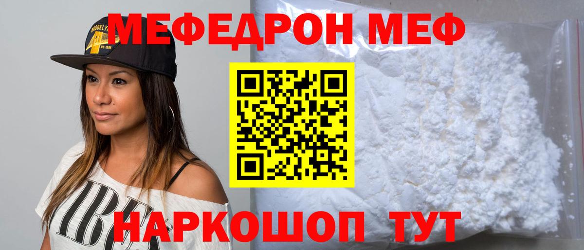 Шелехов  МЕФ кристаллы  Вход с VPN  МЕФ  MEGA рабочий сайт  МЯУ-МЯУ mephedrone 