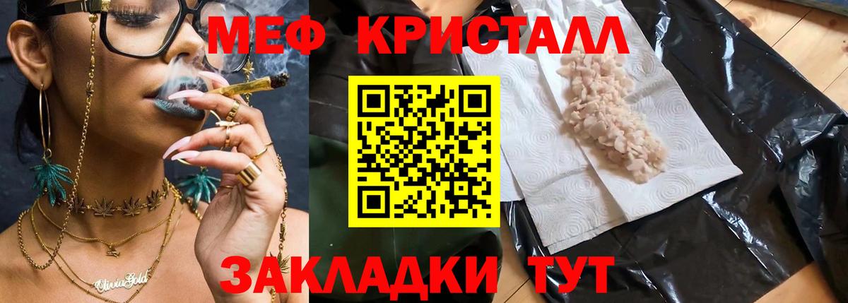 Меф мяу мяу кристаллы Шелехов