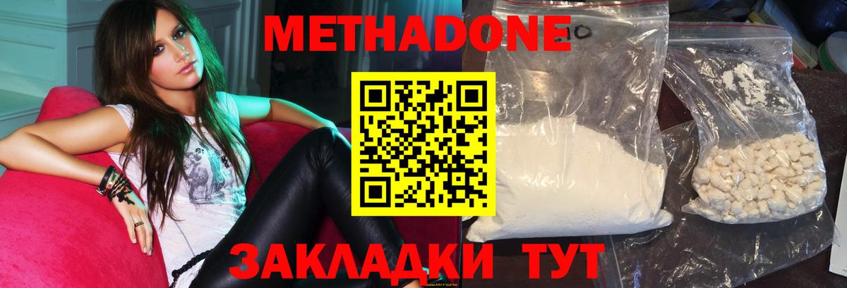 МЕТАДОН methadone Шелехов