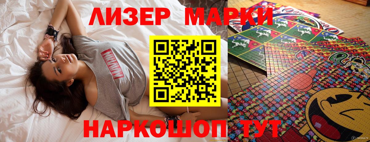 Наркотические марки 1,5мг  Вход с VPN  Наркотические марки  Шелехов 